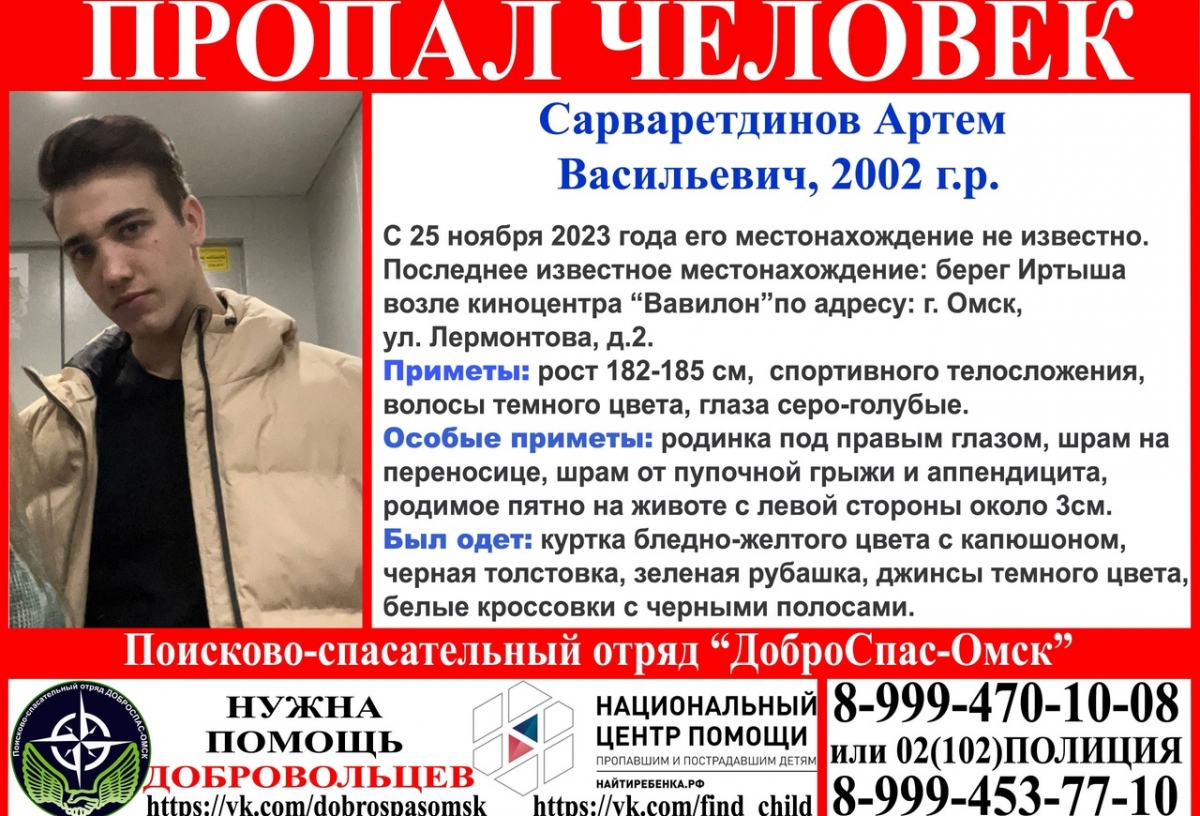 «Последний раз видели на берегу Иртыша»: в Омске третьи сутки ищут 20-летнего парня