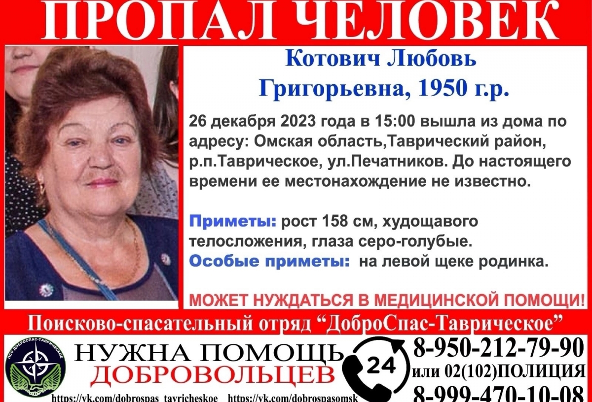 В Омской области среди белого дня пропала 73-летняя пенсионерка