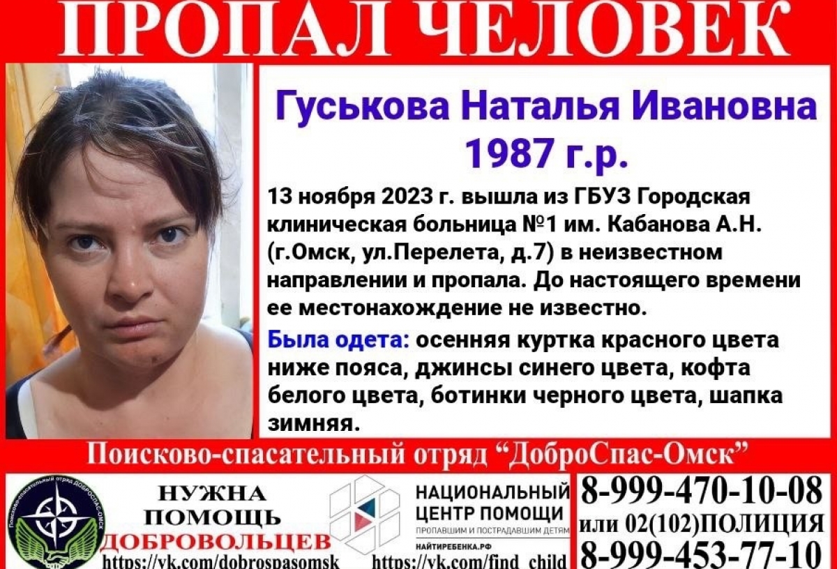 В Омске вышла из больницы и пропала 36-летняя женщина
