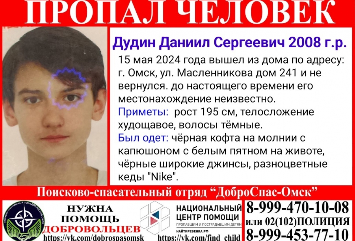 В Омске уже неделю ищут пропавшего 16-летнего парня