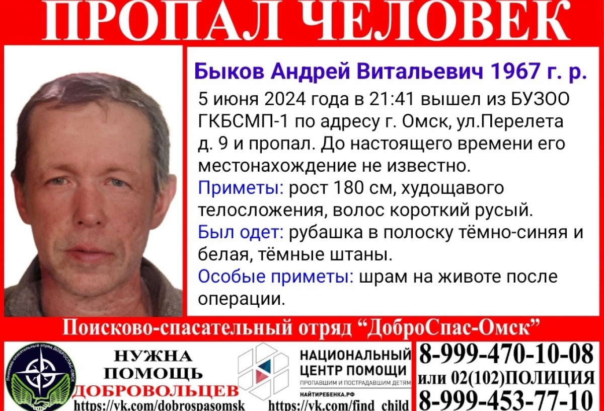 В Омске ищут мужчину, который вышел из БСМП и пропал