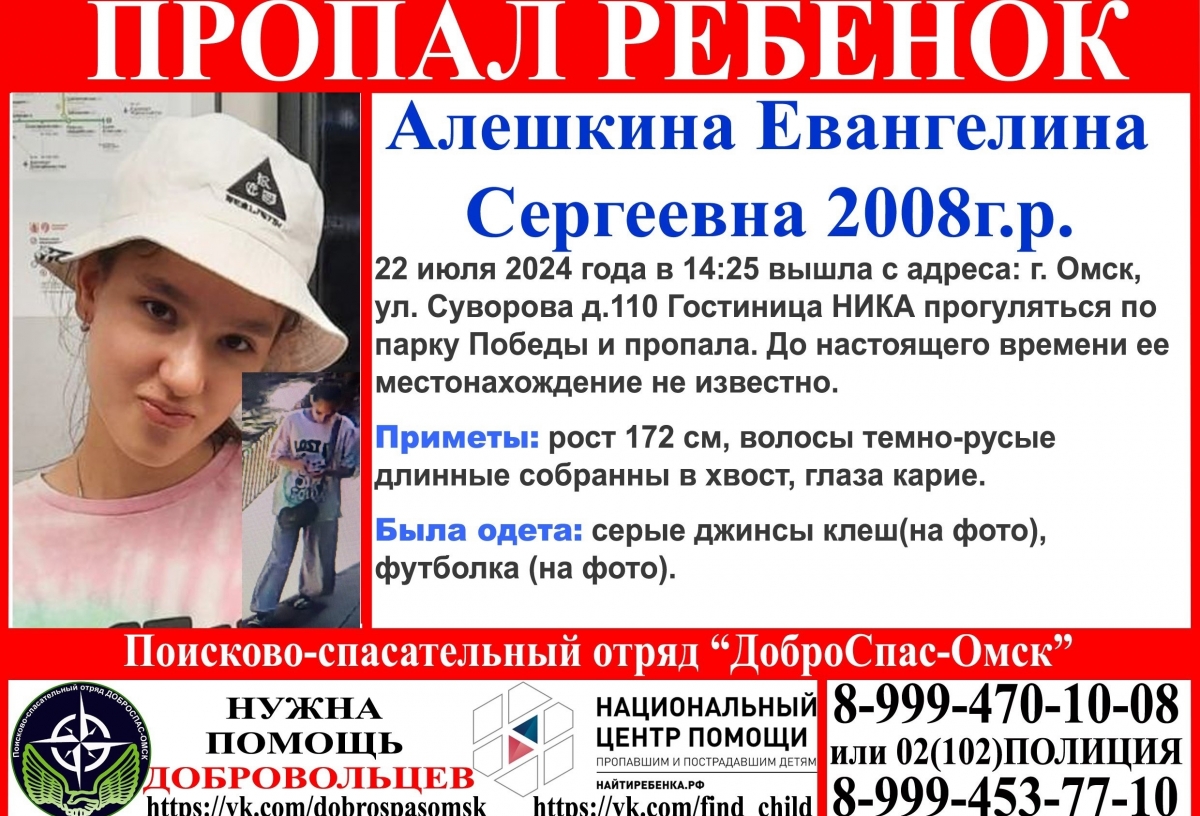 «Обиделась на родителей»: отец пропавшей в Омске московской школьницы рассказал, что предшествовало ее исчезновению