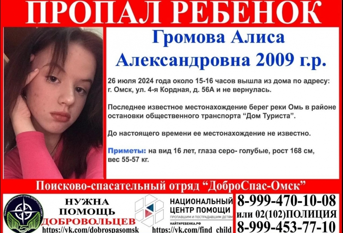 В Омске пропала еще одна 15-летняя девочка - последний раз ее видели на берегу Оми