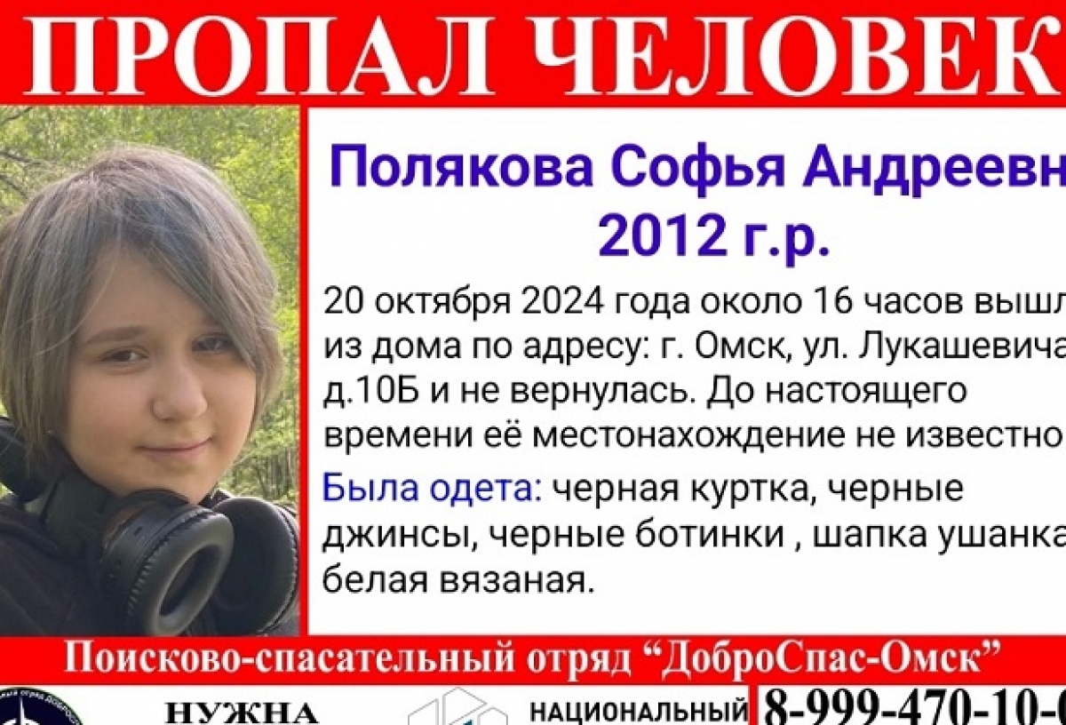 В Омске пропала 12-летняя девочка