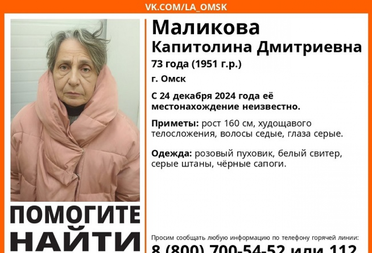 В Омске пропала 73-летняя женщина в розовом пуховике