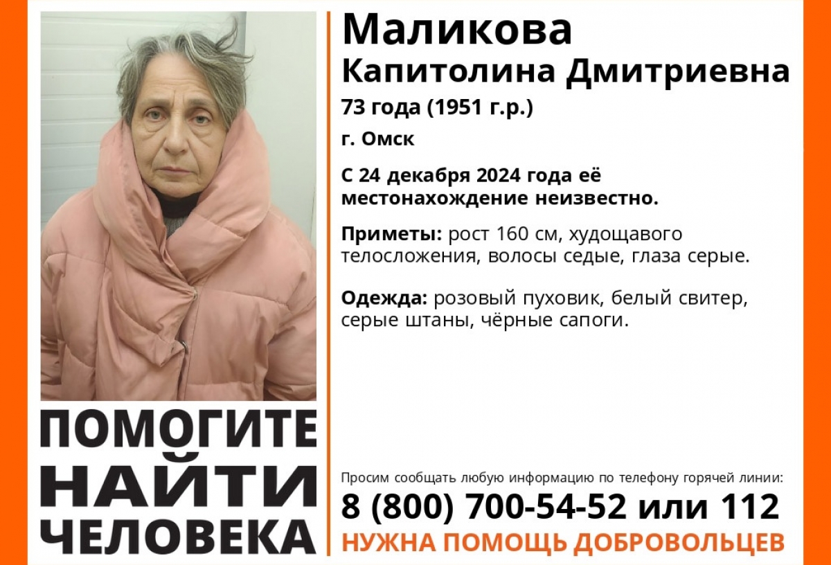 «Продолжает блуждать по городу»: в Омске ищут 73-летнюю женщину, пропавшую перед Новым годом