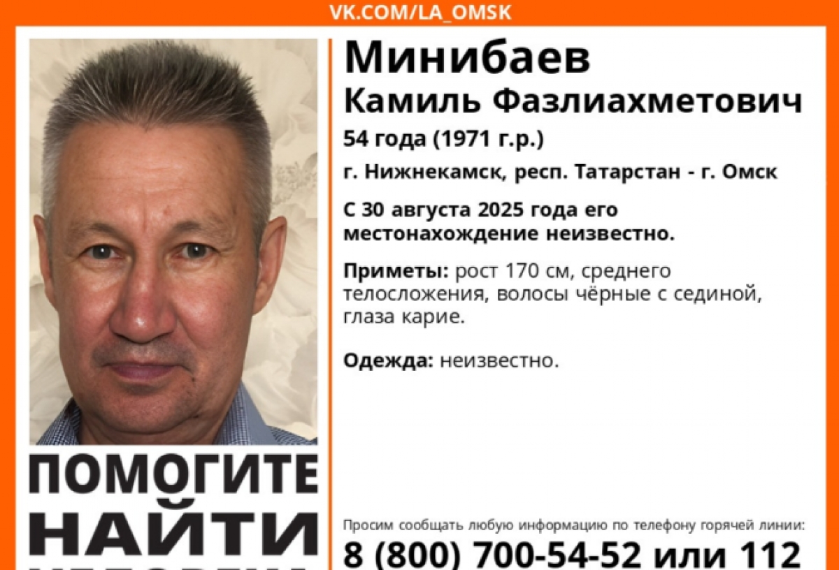 В Омске ищут мужчину из Татарстана