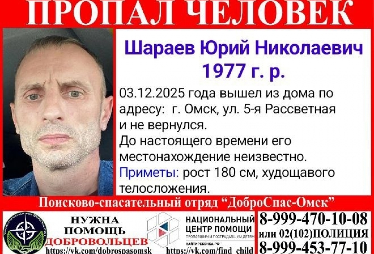 В Омске десять дней не могут найти мужчину