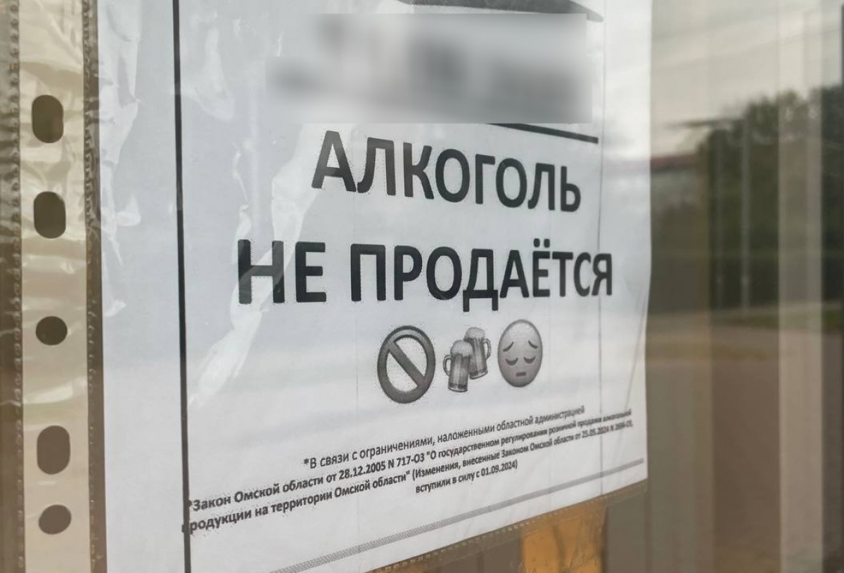 Перед 9 мая в Омске запретят продажу алкоголя. Но только там, где его и так не продают