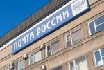 «Почта России» запустит услугу рассылки электронных писем в феврале