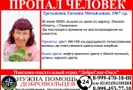 В Омской области разыскивают 53-летнюю женщину, пропавшую три дня назад