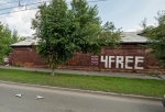 В Омске выставят на продажу большой участок за рухнувшими складами Минобороны 