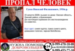 Под Омском пропал 84-летний дедушка в домашних тапочках