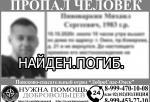 Молодого омича, который ушел из дома и пропал, нашли мертвым