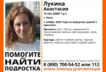 В Омске пропала 13-летняя рыжеволосая девочка