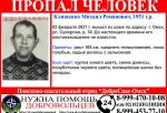 В Омске пропал 70-летний мужчина в полицейской шапке