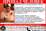 В Омске шесть дней назад бесследно пропал 40-летний Олег Липатов