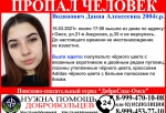 В Омске разыскивают пропавшую 17-летнюю девушку