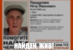 В Омске нашли пропавшего пенсионера с потерей памяти