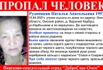 В Омской области пропала бабушка с кольцом «Спаси и сохрани»