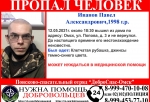 В Омске разыскивают парня, который не вернулся домой
