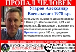В Омске четыре дня не могут найти пропавшего 43-летнего мужчину