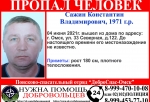 В Омске почти месяц разыскивают мужчину с голубыми глазами