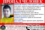 В Омске разыскивают подростка в красных шортах – он пропал почти неделю назад