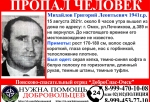 В Омске разыскивают 80-летнего дедушку в полосатой кофте
