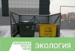 В Омске установили еще 39 контейнеров для раздельного сбора мусора