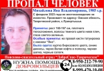В Омской области с февраля не могут найти 38-летнюю женщину