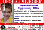 В Омске пропал семилетний мальчик с клоунским гримом