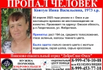 В Омской области больше месяца не могут найти 50-летнюю женщину (ОБНОВЛЕНО)