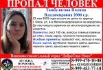 В Омске пропала девочка-подросток с пирсингом в носу