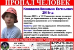 В Омске пропал 12-летний мальчик в футболке с зайцем