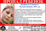 В Омске пошла выносить мусор и пропала 12-летняя девочка (ОБНОВЛЕНО)