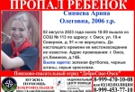 В Омске уже сутки не могут найти 16-летнюю девушку