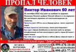 В Омской области объявили поиски пропавшего еще 1 сентября мужчины с собакой