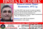 В Омске неделю назад пропал 51-летний житель Уфы