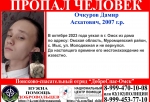 В Омске с октября ищут подростка, который пропал по дороге из района в город