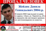 В Омске ищут 20-летнего парня, который пропал два дня назад