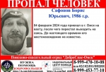 В Омске бесследно пропал 38-летний вахтовик