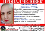 В Омске более двух недель не могут найти 46-летнюю светловолосую женщину