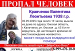 В Калачинске пропала 87-летняя пенсионерка