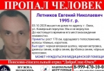 В Омске уже десять дней не могут найти молодого мужчину