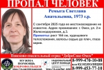 В Омске с начала сентября ищут пропавшую женщину