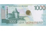 Банк России ввел в обращение новую банкноту номиналом 1 000 рублей