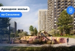 Как работает программа арендного жилья на Сахалине?