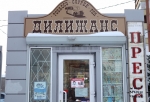 В Омске прекратили работу все киоски сети «Дилижанс»