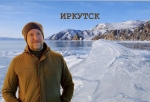 Райский Ольхон, Байкал и бухты: где побывать в Иркутской области? Проект с Двухметровым гидом